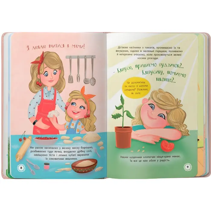 Книга Квітуся. Пригоди допитливого дівчиська (9786175474983)