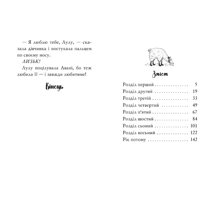 Книга «Лама — подружка нареченої» – Бетані Свіфт, дитяча книжка про тварин, весела історія (9786178280376)