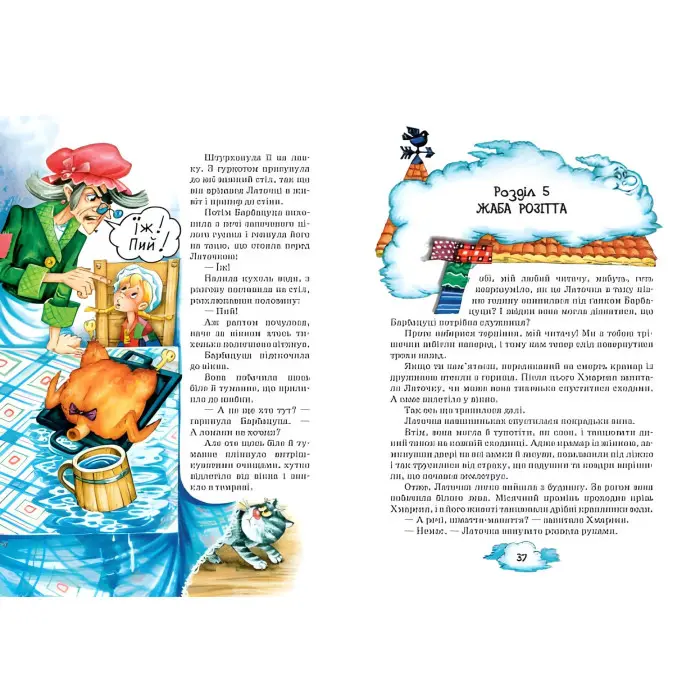 Книга Латочка та Хмареня - Софія Прокоф`єва (9789664292679)