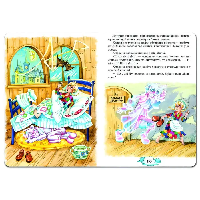 Книга Латочка та Хмареня - Софія Прокоф`єва (9789664292679)