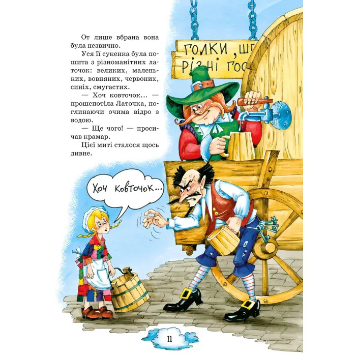 Книга Латочка та Хмареня - Софія Прокоф`єва (9789664292679)