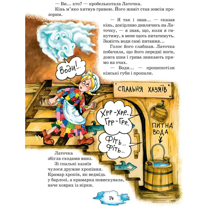 Книга Латочка та Хмареня - Софія Прокоф`єва (9789664292679)