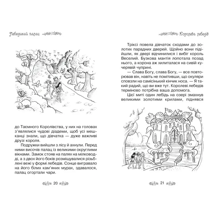 Книга Лебединий палац. (кн. 14) - Роузі Бенкс (978-966-917-607-3)