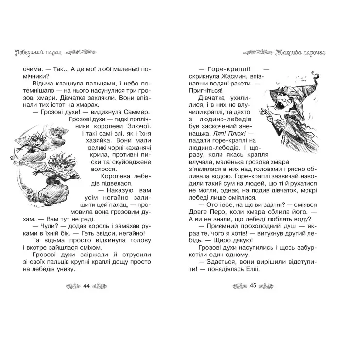 Книга Лебединий палац. (кн. 14) - Роузі Бенкс (978-966-917-607-3)