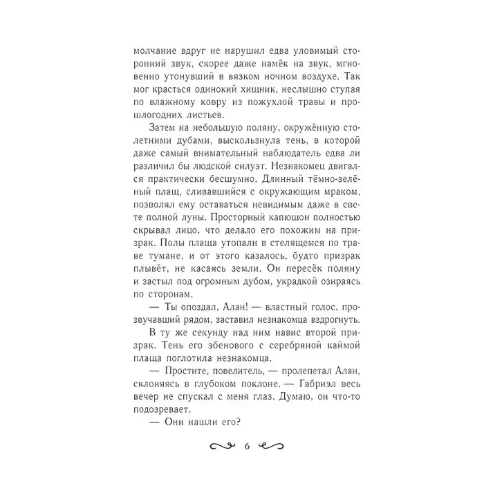 Книга Летті Ґвінґілл. Колиска друїдів. Книга 1 - Єва Сольська (9786170964113)