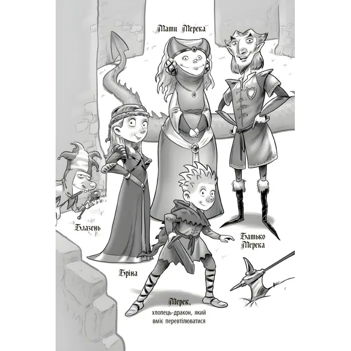 Книга Лицар-Дракон. Щури! Книга 2 - Кайл М'юборн (9786170942074) - Кайл М’юборн (9786170942074)