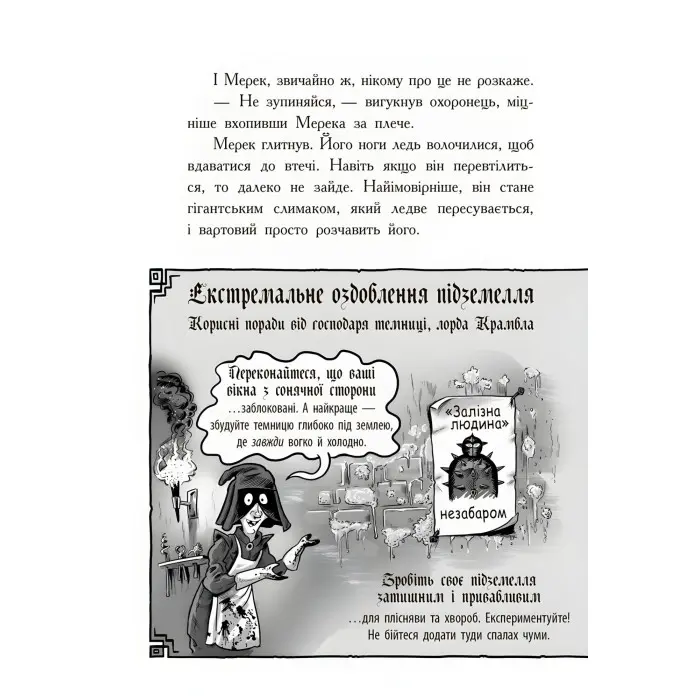 Книга Лицар-Дракон. Щури! Книга 2 - Кайл М'юборн (9786170942074) - Кайл М’юборн (9786170942074)