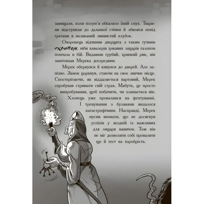 Книга Лицар-Дракон. Щури! Книга 2 - Кайл М'юборн (9786170942074) - Кайл М’юборн (9786170942074)
