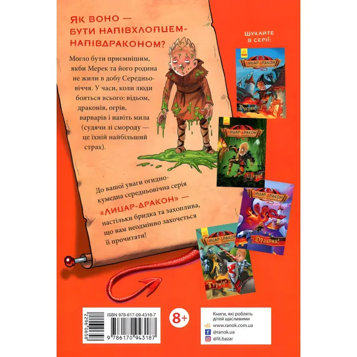 Книга Лицар-дракон. Відьма Книга 3 - Кайл М'юборн (9786170943187)