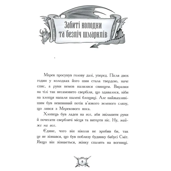 Книга Лицар-дракон. Відьма Книга 3 - Кайл М'юборн (9786170943187)