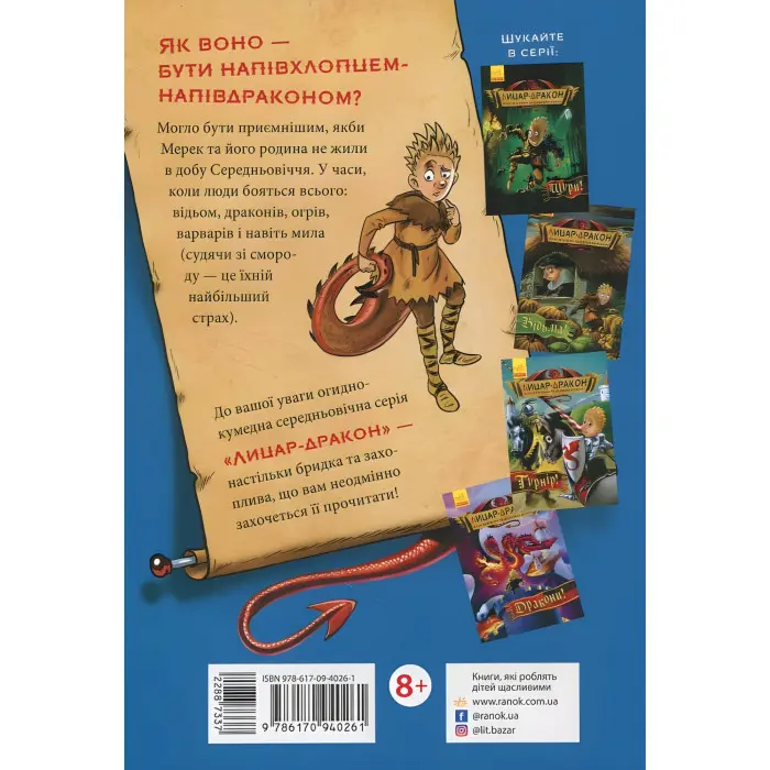 Книга Лицар-Дракон. Вогонь!Книга 1 - Кайл М'юборн (9786170940261)