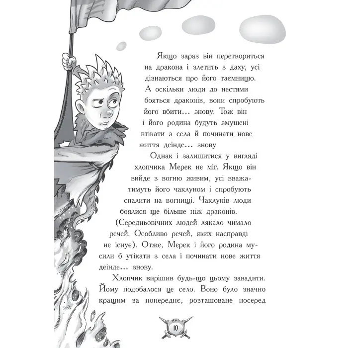 Книга Лицар-Дракон. Вогонь!Книга 1 - Кайл М'юборн (9786170940261)