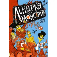 Книга Врач для монстров. Книга 1 - Джон Келли (9786170974556)
