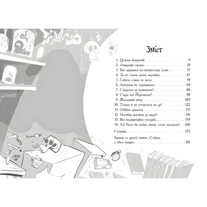 Книга Лікарка для монстрів. Книга 1 - Джон Келлі (9786170974556)