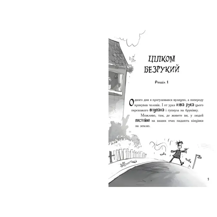 Книга Лікарка для монстрів. Книга 1 - Джон Келлі (9786170974556)