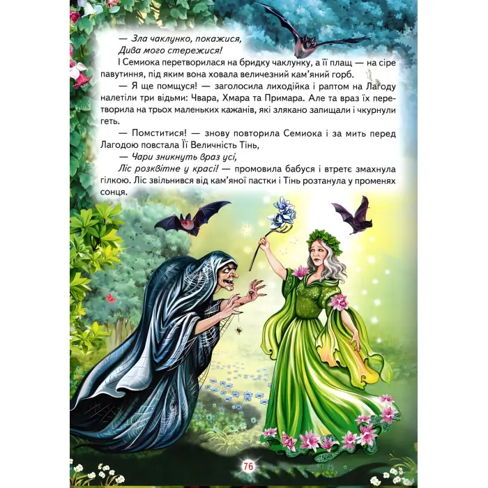 Книга Лілі та чаклуннська наука. Світ казки - Ірина Ліндлі (9786177403356)