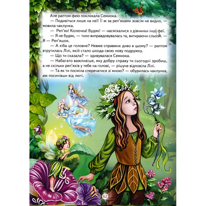 Книга Лілі та чаклуннська наука. Світ казки - Ірина Ліндлі (9786177403356)