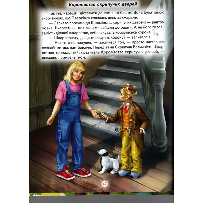 Книга Лілі та чаклуннська наука. Світ казки - Ірина Ліндлі (9786177403356)