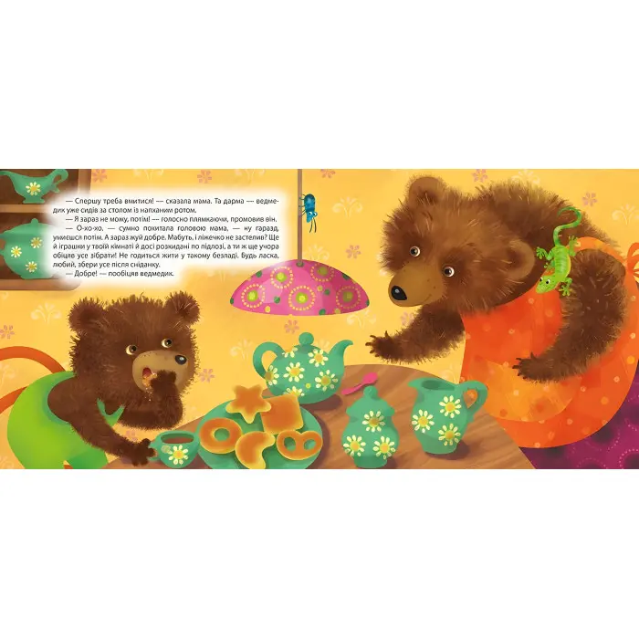 Книга Ліниве ведмежа - Татьяна Клапчук (9789669397294)