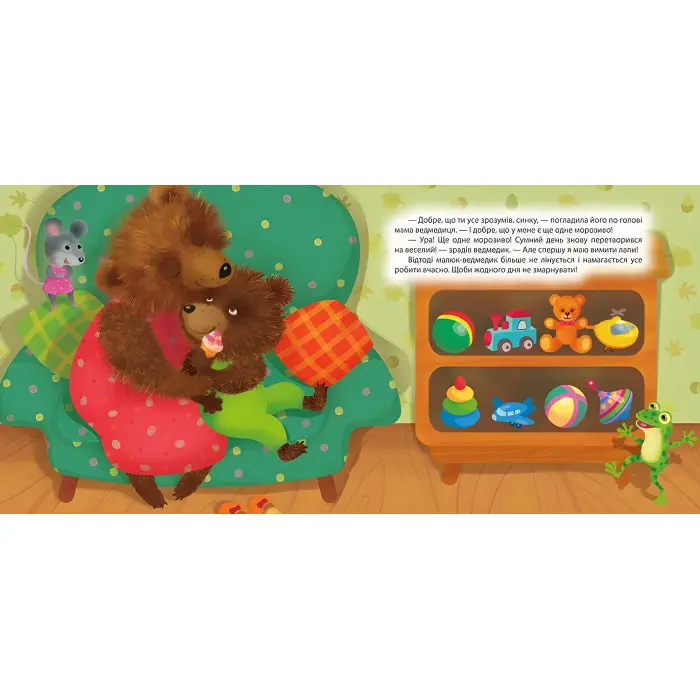 Книга Ліниве ведмежа - Татьяна Клапчук (9789669397294)