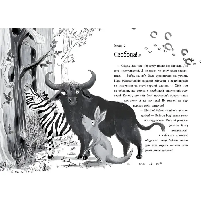 Книга Ліс незвичайних тварин. Беннет Еллі (Укр) Ранок (9786170987013)