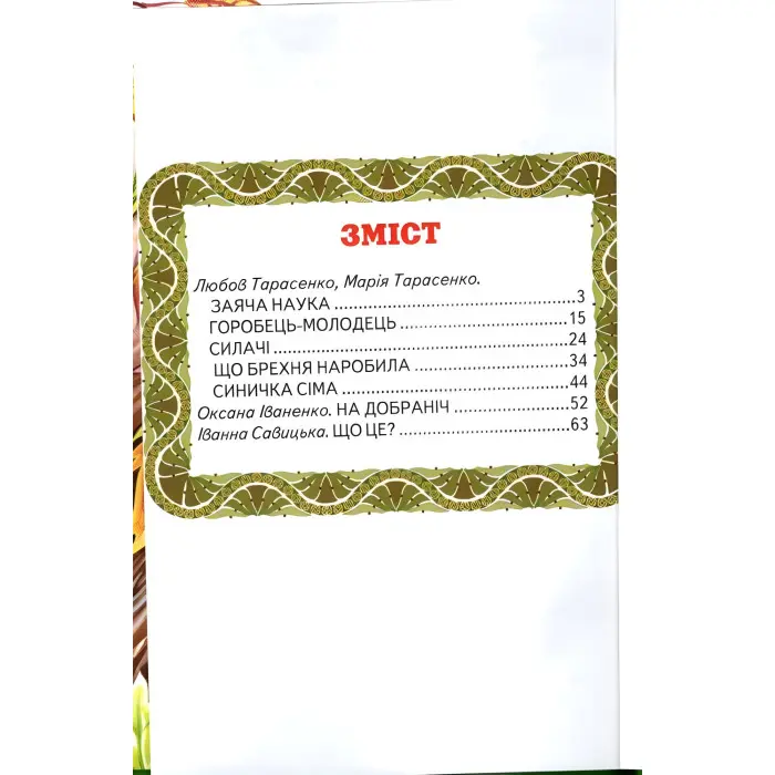 Книга «Лісова наука» — Збірник авторів (9786177403028)