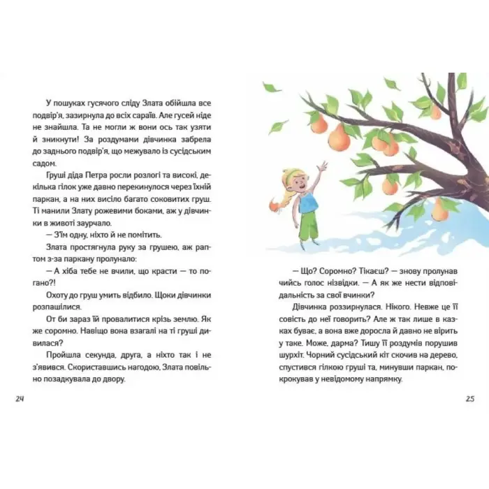 Книга «Літнє читання. Іду в 4 клас. Рятівні виклики» Збірка пригодницьких оповідань для дітей 9–10 років (9786170995780)