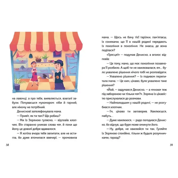 Книга «Літнє читання. Іду в 4 клас. Рятівні виклики» Збірка пригодницьких оповідань для дітей 9–10 років (9786170995780)