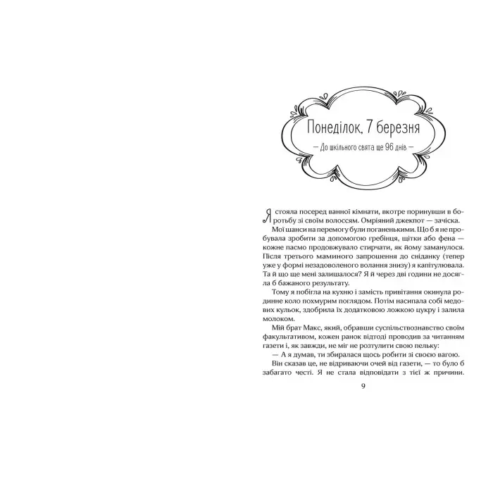 Книга Ліззі Карбон та клуб невдах Книга 1 - Маріо Феслер (9789664296042)