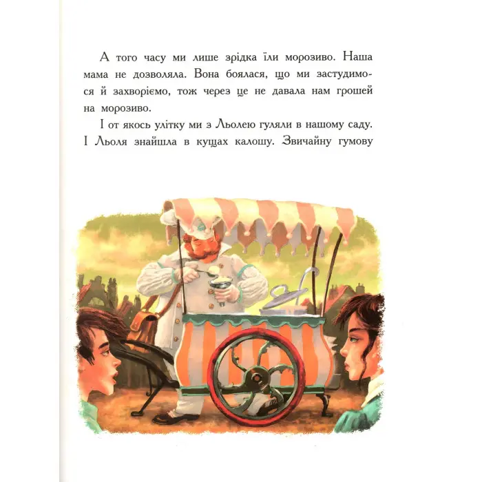 Книга Льоля та Мінька - Михаил Зощенко (9786170964151)