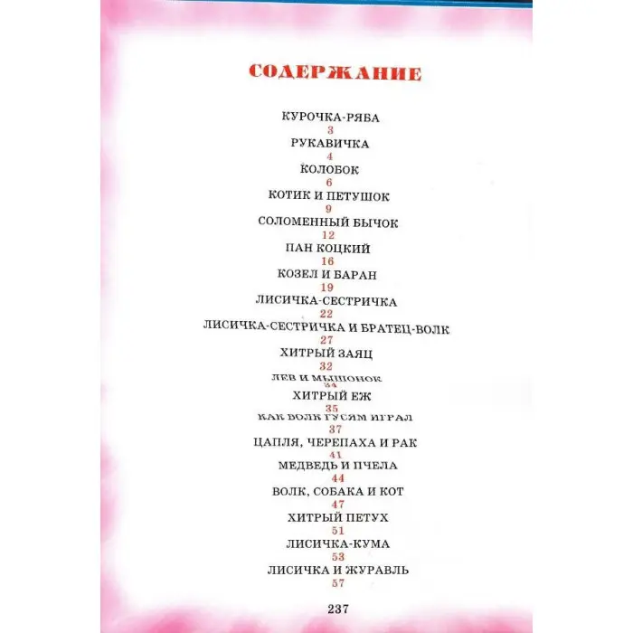 Книга Лучшие сказки Украины - (9789668826757)