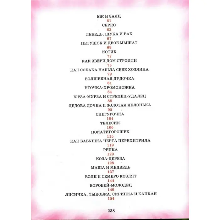 Книга Лучшие сказки Украины - (9789668826757)