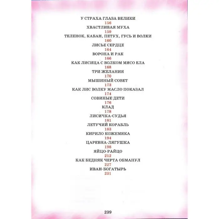 Книга Лучшие сказки Украины - (9789668826757)