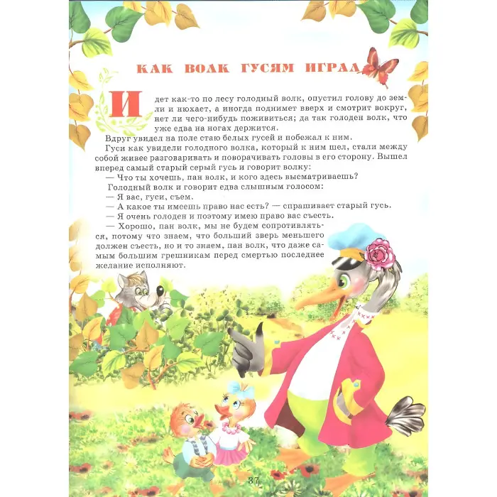 Книга Лучшие сказки Украины - (9789668826757)