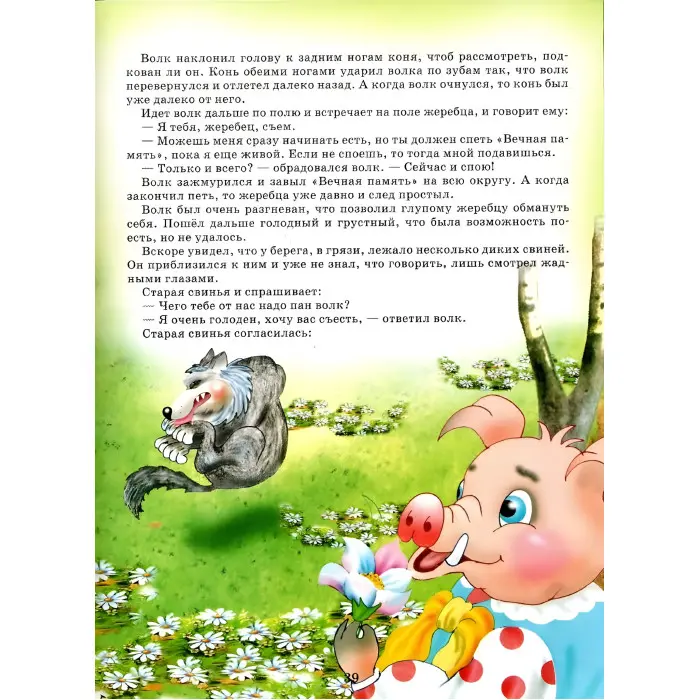 Книга Лучшие сказки Украины - (9789668826757)