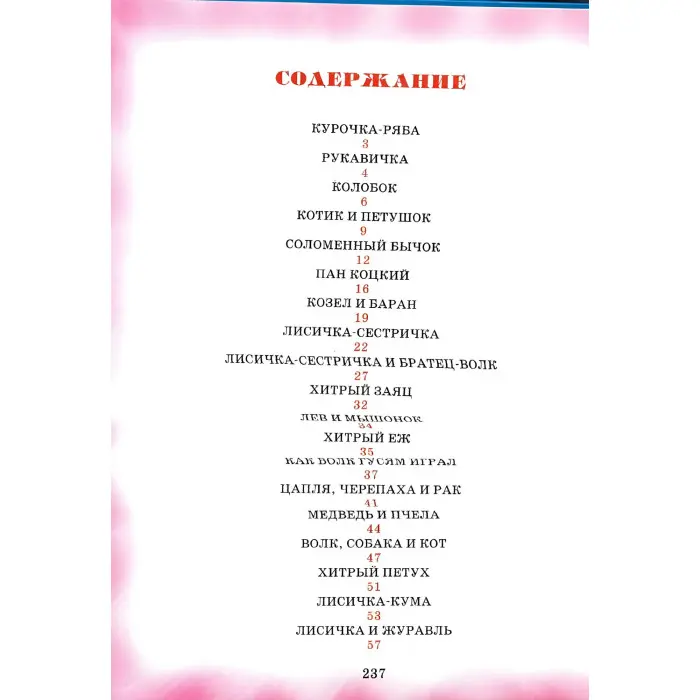 Книга Лучшие сказки Украины - (9789668826757)