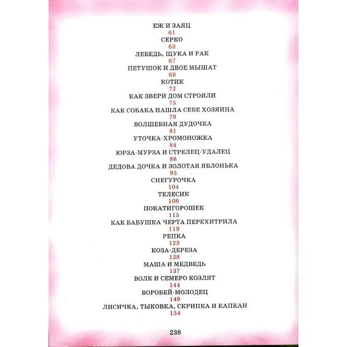 Книга Лучшие сказки Украины - (9789668826757)