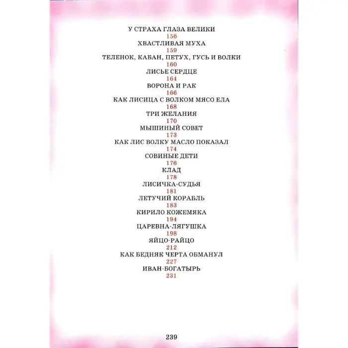 Книга Лучшие сказки Украины - (9789668826757)