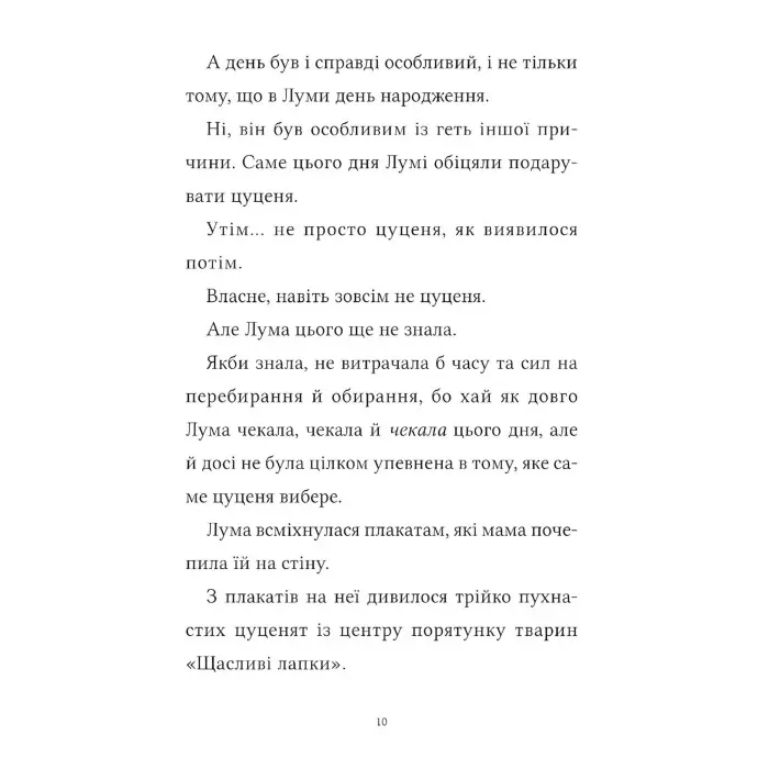 Книга «Лума та її хатній дракон» Лі Мохаммед - добра історія про дівчинку й магічного друга (9786171707511)