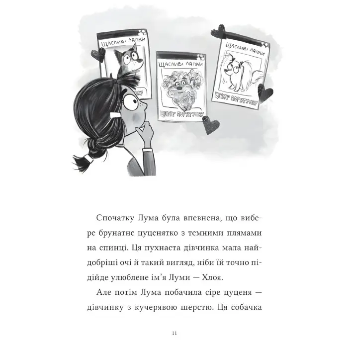 Книга «Лума та її хатній дракон» Лі Мохаммед - добра історія про дівчинку й магічного друга (9786171707511)