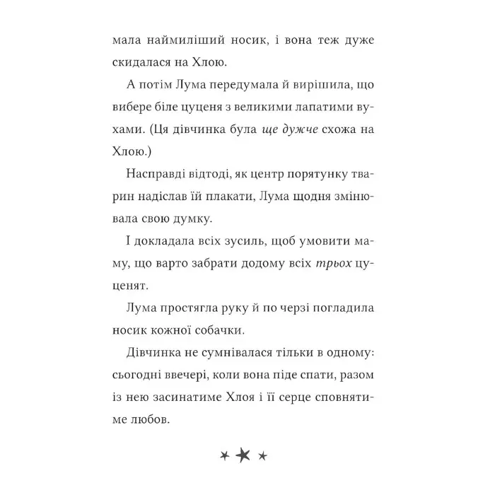 Книга «Лума та її хатній дракон» Лі Мохаммед - добра історія про дівчинку й магічного друга (9786171707511)