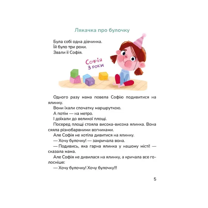 Книга «Лякачки до усміхачки» - Ірен Роздобудько. Кумедні історії (9786178177171)