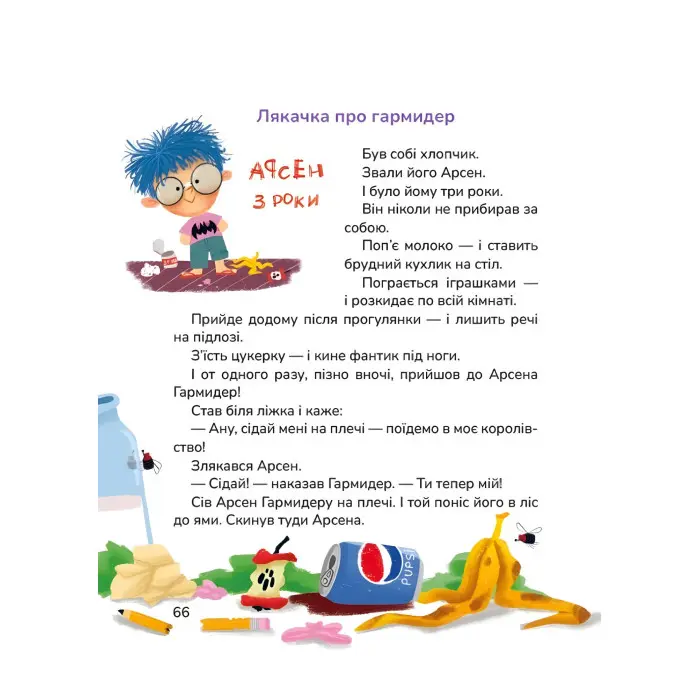 Книга «Лякачки до усміхачки» - Ірен Роздобудько. Кумедні історії (9786178177171)