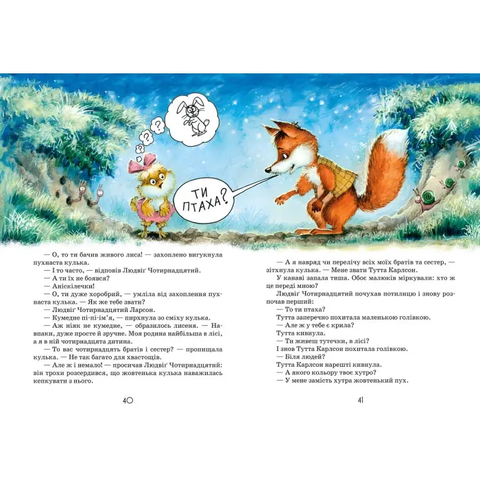 Книга Людвіґу Прехитрому-ура-ура-ура! - Ян Екгольм (9789664293119)