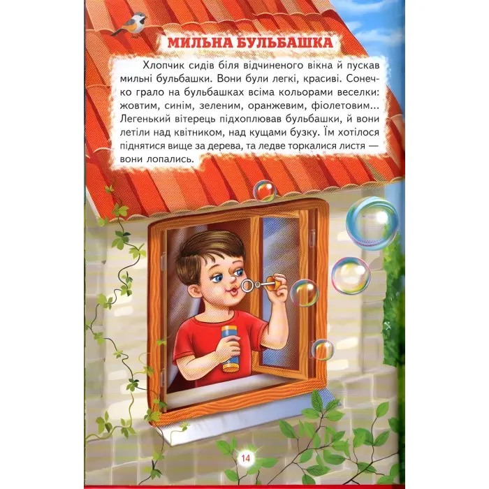 Книга Майже чарівна розмова. Оповідання, казки.Василь Сухомлинський - (9789661694728)