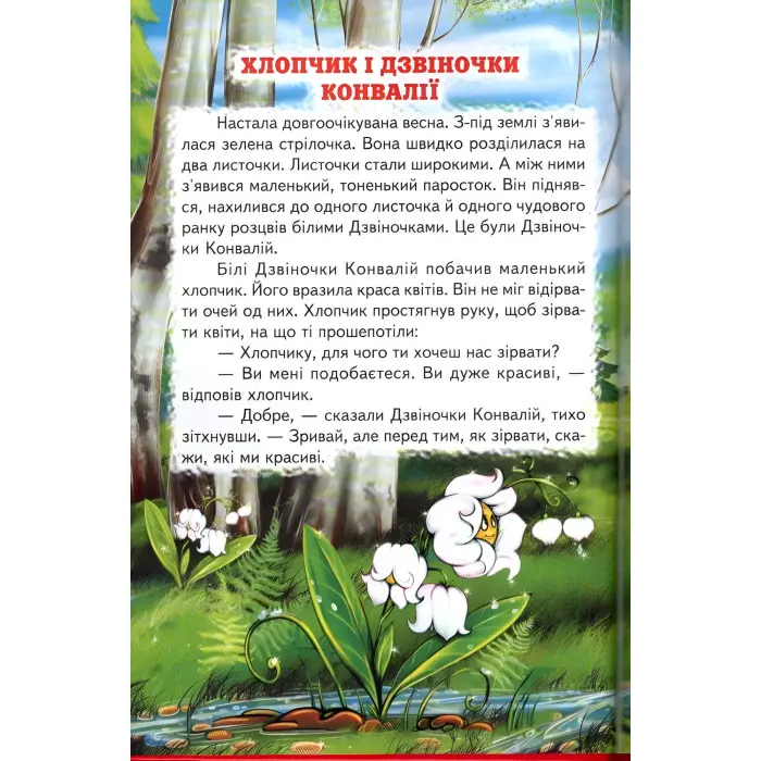 Книга Майже чарівна розмова. Оповідання, казки.Василь Сухомлинський - (9789661694728)
