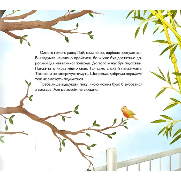 Книга Мала панда Пай - Заския Гула (9789669822871)