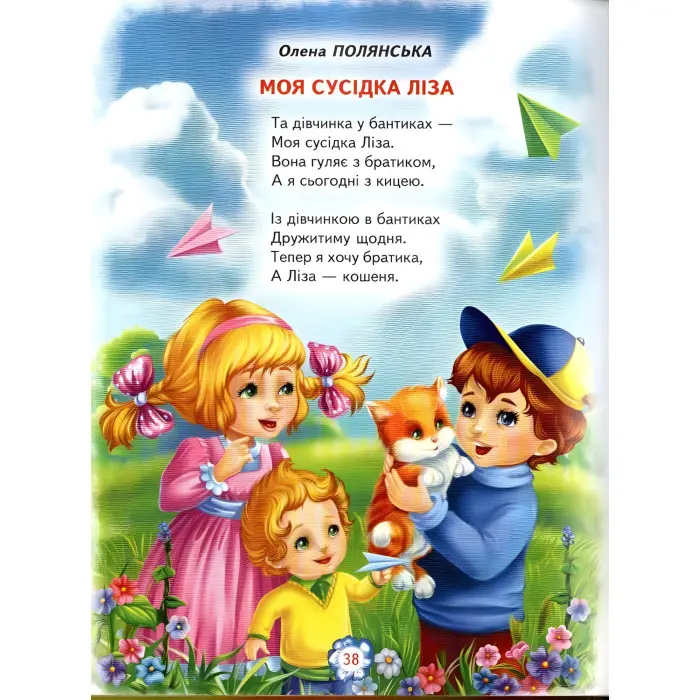 Книга "Малечі про цікаві речі" - (9789668816895)