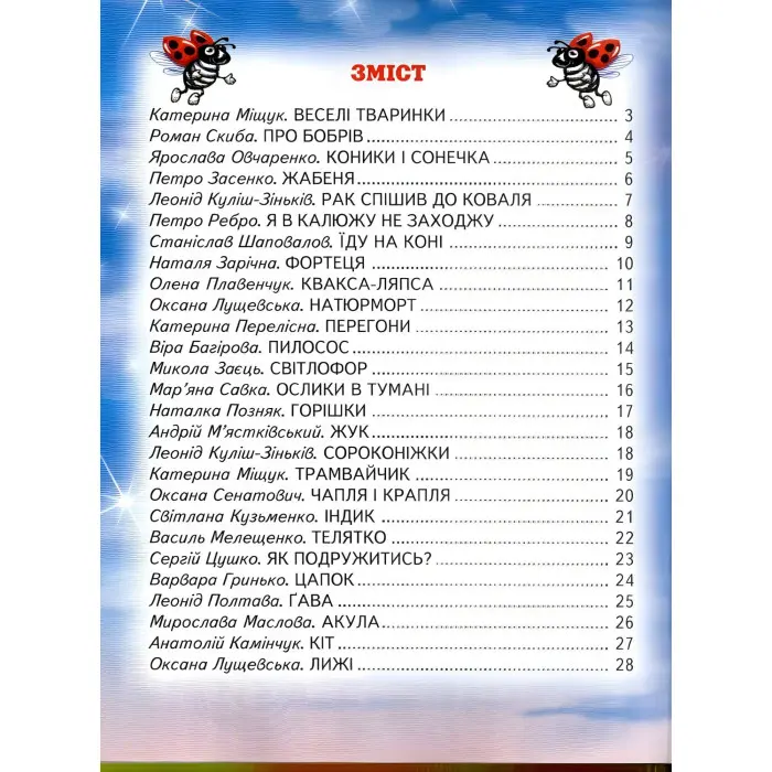 Книга "Малечі про цікаві речі" - (9789668816895)