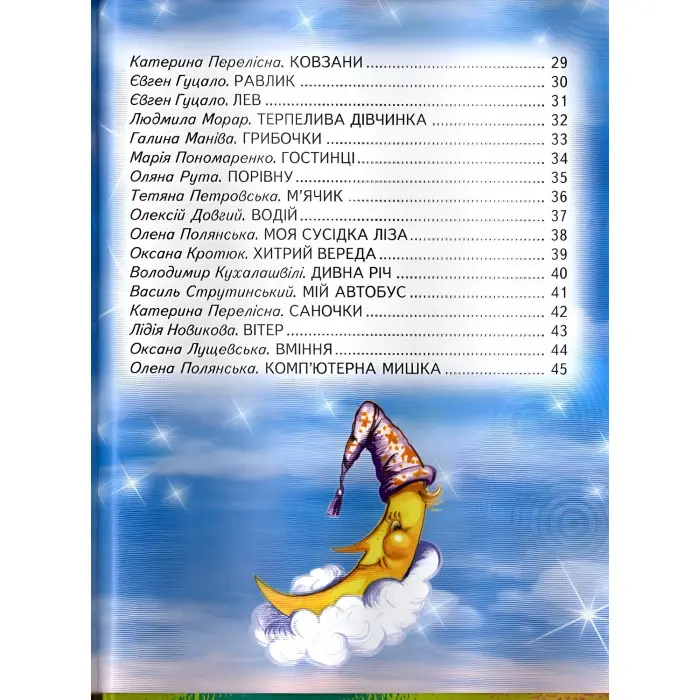 Книга "Малечі про цікаві речі" - (9789668816895)